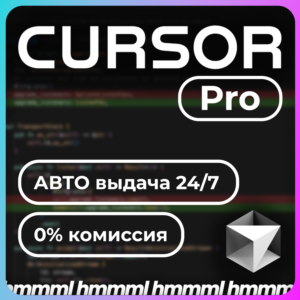 Cursor AI Pro 1 месяц | ЛИЧНЫЙ | АВТОВЫДАЧА