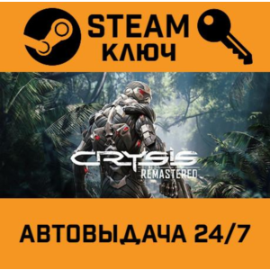 🔑Crysis Remastered. STEAM-ключ (Global)