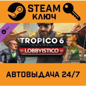 🔑Tropico 6 - Lobbyistico DLC. STEAM-ключ (Global)