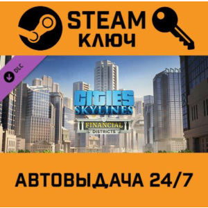 Cities: Skylines - Financial Districts DLC. STEAM-ключ