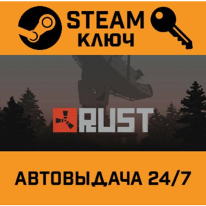 🔑RUST. STEAM-ключ (Global)