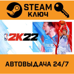 🔑NBA 2K22. STEAM-ключ (Global)