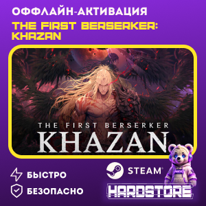 STEAM The First Berserker: Khazan・Оффлайн активация・
