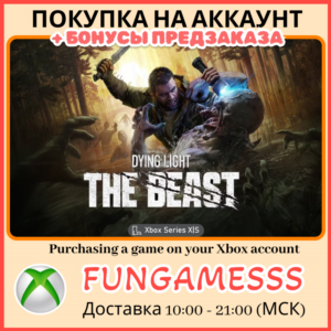 Dying Light: The Beast XBOX + БОНУСЫ ПРЕДЗАКАЗА!
