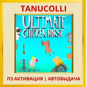☀️ Ultimate Chicken Horse (PS4/PS5/EN) П3 - Активация