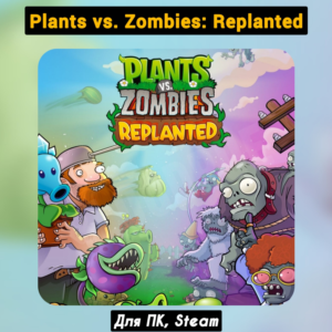 Plants vs. Zombies: Replanted (Все DLC) +ПАТЧИ, STEAM
