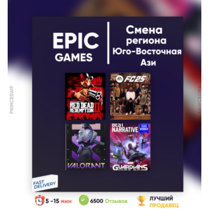 ✨Смена региона Epic Games Юго-Восточная Ази epicgames