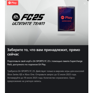 ✅Заряженный набор EA SPORTS FC 25 Xbox Supercharge✅
