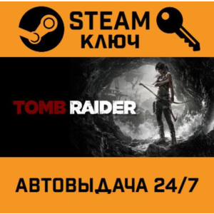 🔑Tomb Raider. STEAM-ключ (Global)