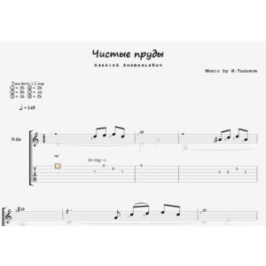 Чистые пруды - Тальков (на 2 гитарах)