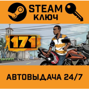 🔑171. STEAM-ключ (Global)