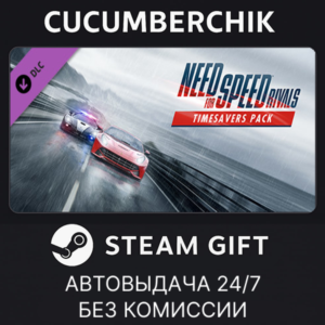 Need for Speed™ Rivals Timesaver Pack✅STEAM GIFT✅RU+МИР