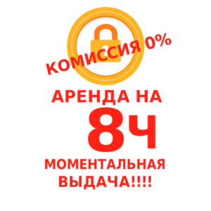 8ЧАСОВ аренды Unlocktool  8ЧАСОВ 12, 24 ч