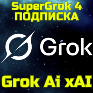SuperGrok 4 Grok Ai xAI Грок Подписка БЫСТРО