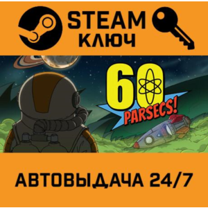 🔑60 Parsecs!. STEAM-ключ (Global)