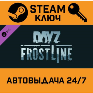 🔑DayZ - Frostline DLC. STEAM-ключ (Global)