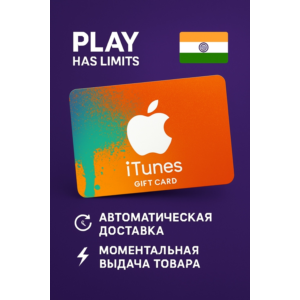 🎵 Apple iTunes Gift Card 1500 INR | Индия (IN)
