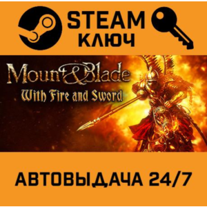 🔑Mount & Blade: With Fire and Sword. STEAM-ключ Global