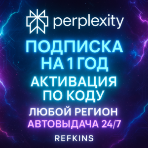 PERPLEXITY AI PRO 1 ГОД 12 МЕС ChatGPT 5+GEMINI БЕЗ VPN