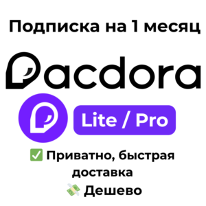 Pacdora | Lite / Pro  на 1 месяц