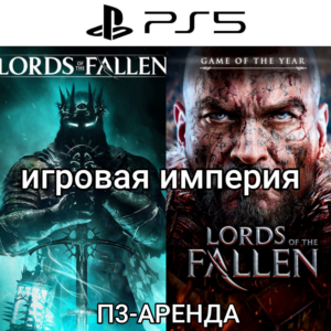 Lords of the Fallen 2023|2014 PS5 П3 Аренда от 15 дней