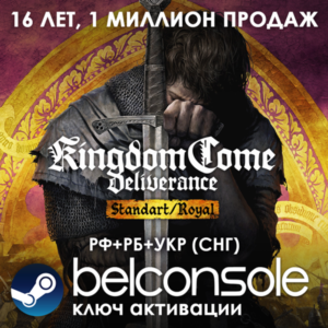 Kingdom Come: Deliverance Standard/Royal Steam РУ/СНГ