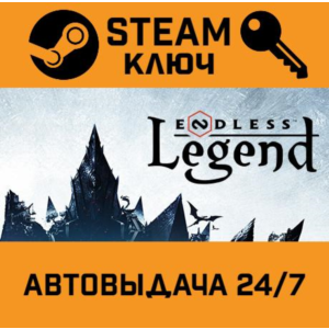 🔑Endless Legend - Classic Edition. STEAM-ключ (Global)