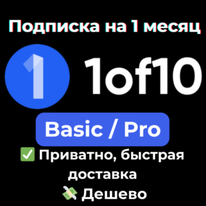1of10 Finder | Basic / Pro на 1 месяц