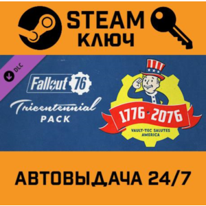 🔑Fallout 76 - Tricentennial Pack DLC. STEAM-ключ (Glob