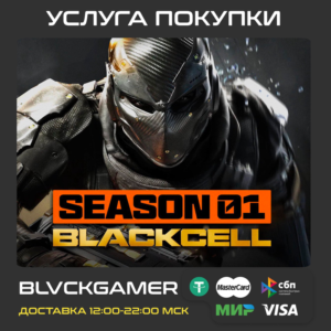 🔥CoD: Black Ops 7 - BlackCell Season 1 (PS4/5,Xbox,PC)