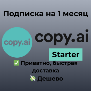 Copy.ai | Starter на 1 месяц