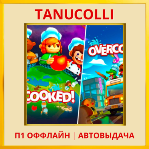 ☀️ Overcooked + Overcooked 2 (PS4/PS5/EN) П1 Оффлайн