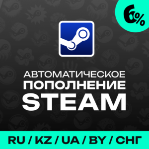 Steam автопополнение 24/7 | RUB UAH KZT