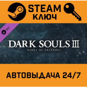 🔑Dark Souls III - Ashes of Ariandel DLC. STEAM