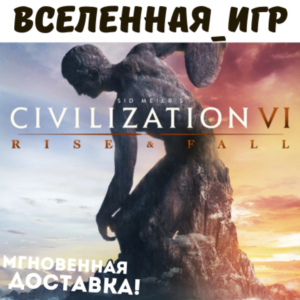 Sid Meier’s Civilization VI: Rise and Fall (GLOBAL) 🔑