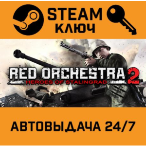 🔑Red Orchestra 2: Heroes of Stalingrad Digital Deluxe