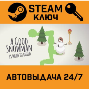 🔑A Good Snowman Is Hard To Build. STEAM-ключ (Global)