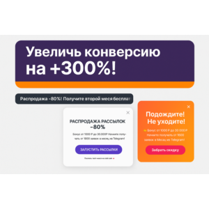 Плагин продающих виджетов для сайтов на WordPress