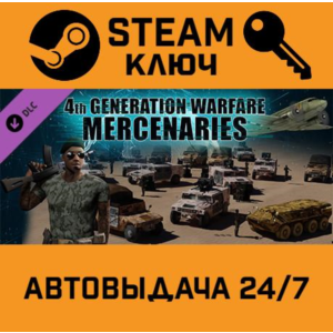 🔑4th Generation Warfare - Mercenaries DLC. STEAM-ключ