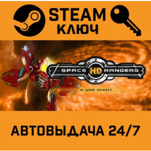 🔑Space Rangers HD: A War Apart. STEAM-ключ (Global)