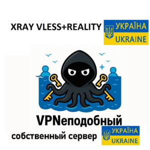 🔥VPN VLESS+REALITY  | Работает в РФ 🌍 | Безлимит 🚀UA
