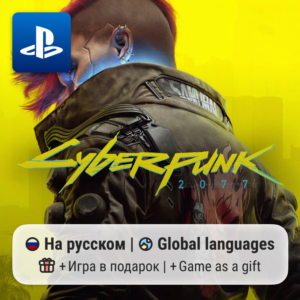 Cyberpunk 2077 (PS4/PS5) | П2-П3