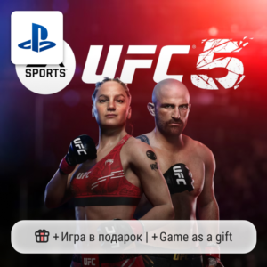 UFC 5 (PS5) | П2-П3