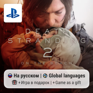 Death Stranding 2: On the Beach (PS5) | П2-П3