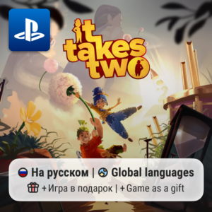 It Takes Two (PS4/PS5) | П2-П3