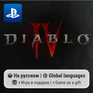 Diablo IV (PS4/PS5) | П2-П3