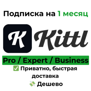 Kittl | Pro / Expert / Business на 1 месяц