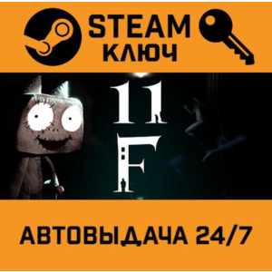 🔑11F. STEAM-ключ (Global)