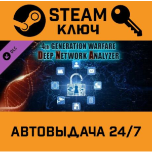 🔑4th Generation Warfare - Deep Network Analyser DLC. S