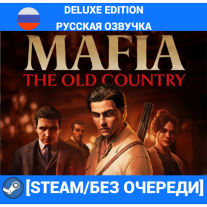 MAFIA:THE OLD COUNTRY:DELUXE EDITION[STEAM/БЕЗ ОЧЕРЕДИ